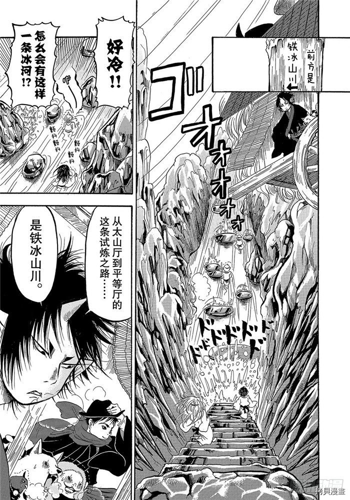 鬼灯的冷彻[拷贝漫画]韩漫全集-第239话无删减无遮挡章节图片 