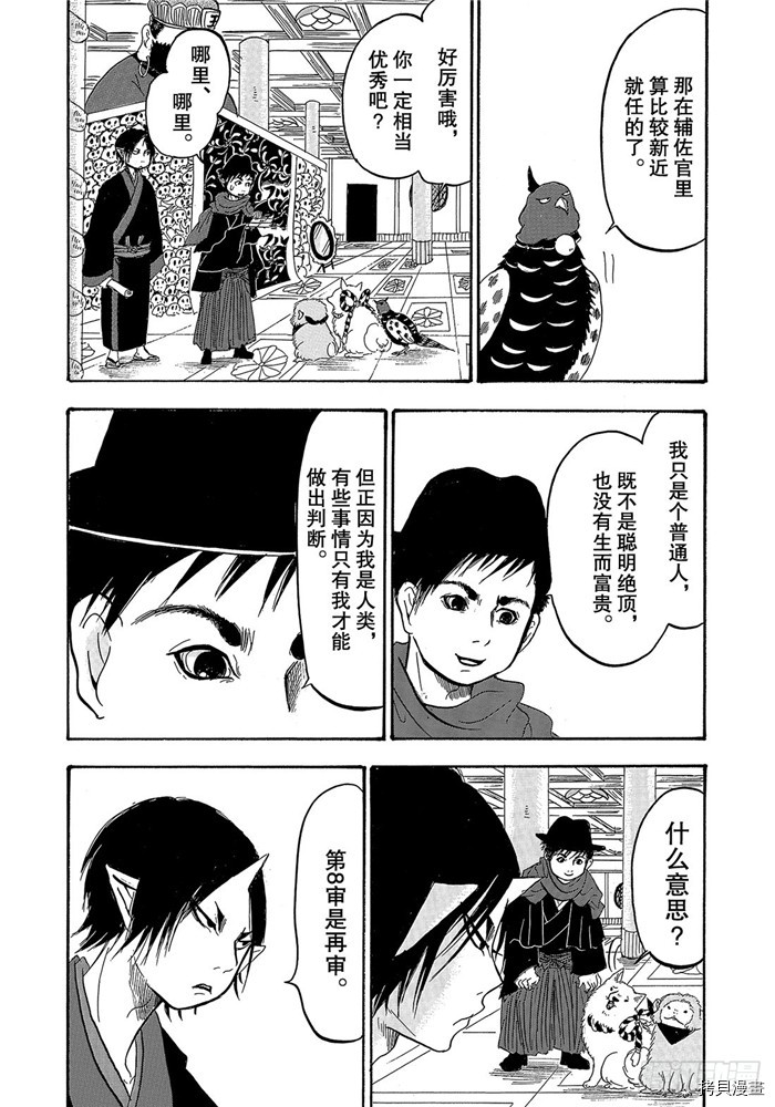 鬼灯的冷彻[拷贝漫画]韩漫全集-第239话无删减无遮挡章节图片 