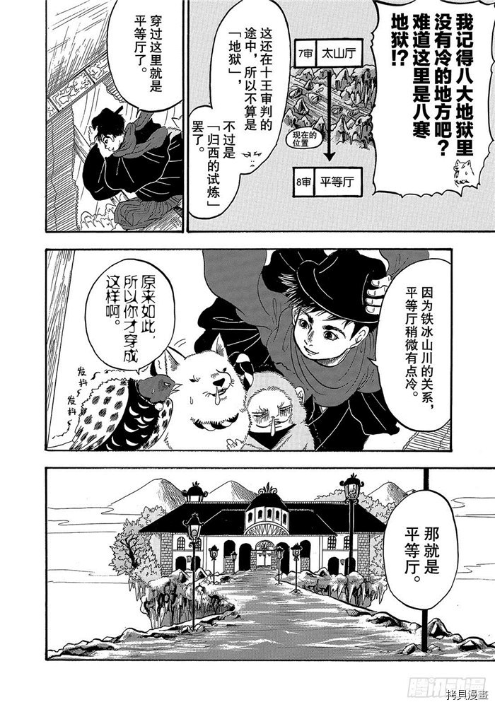 鬼灯的冷彻[拷贝漫画]韩漫全集-第239话无删减无遮挡章节图片 