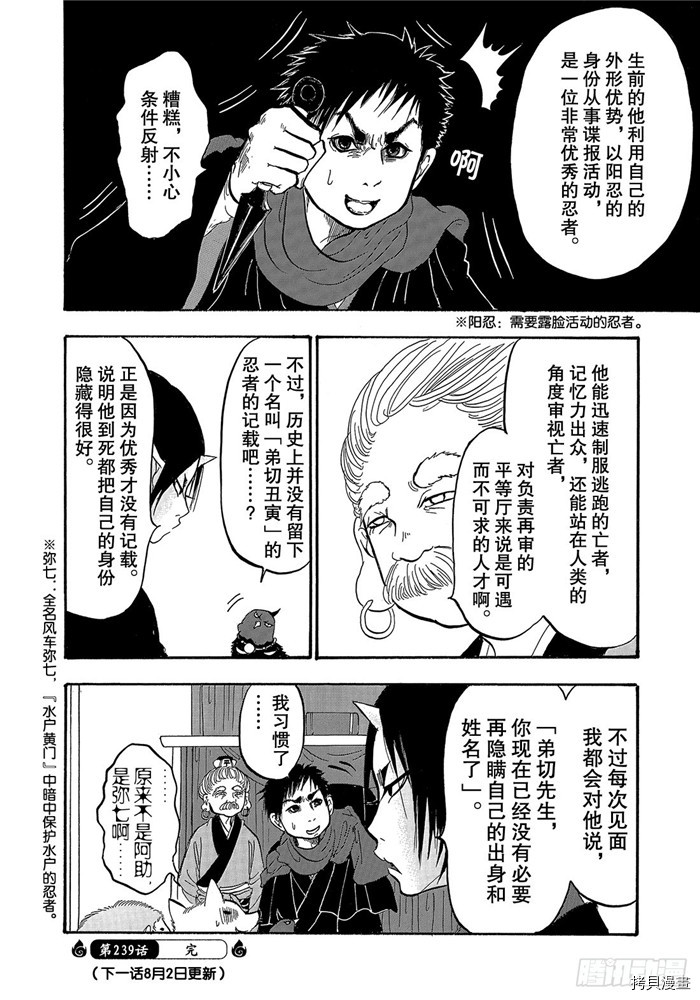 鬼灯的冷彻[拷贝漫画]韩漫全集-第239话无删减无遮挡章节图片 