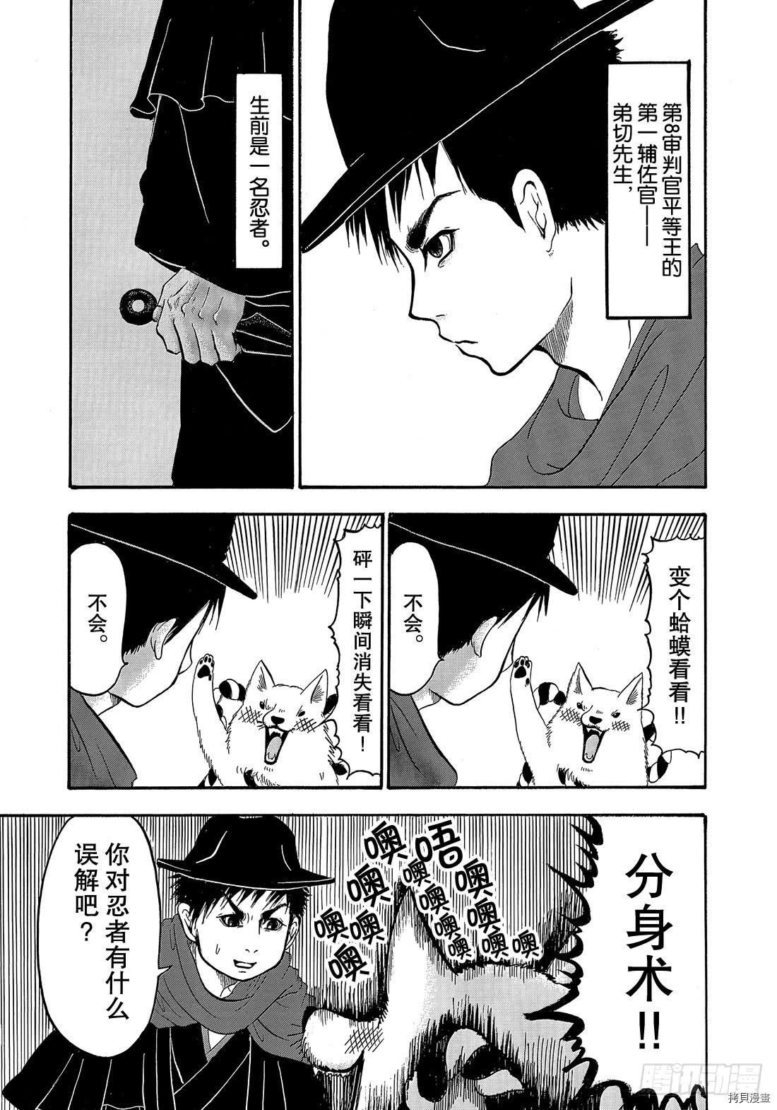 鬼灯的冷彻[拷贝漫画]韩漫全集-第240话无删减无遮挡章节图片 