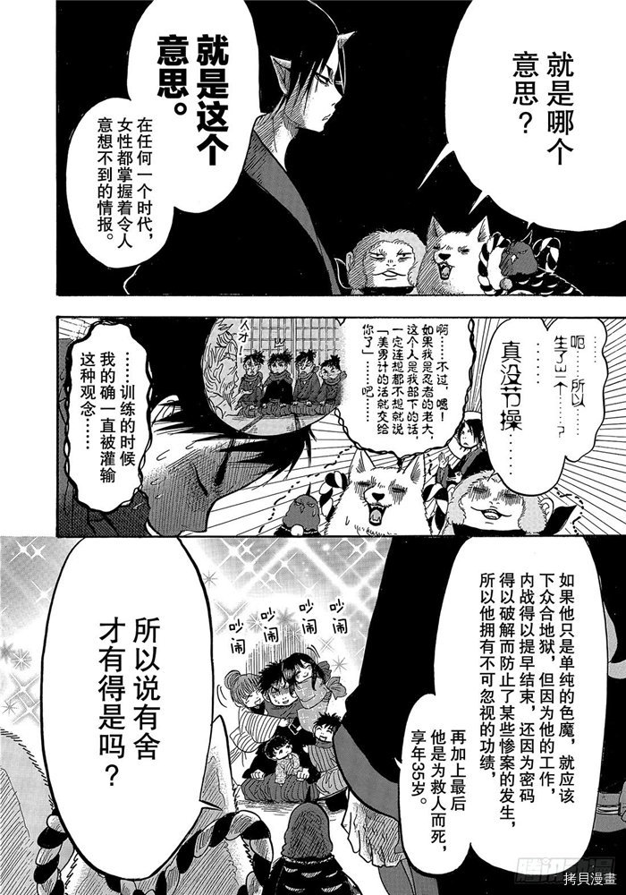 鬼灯的冷彻[拷贝漫画]韩漫全集-第240话无删减无遮挡章节图片 