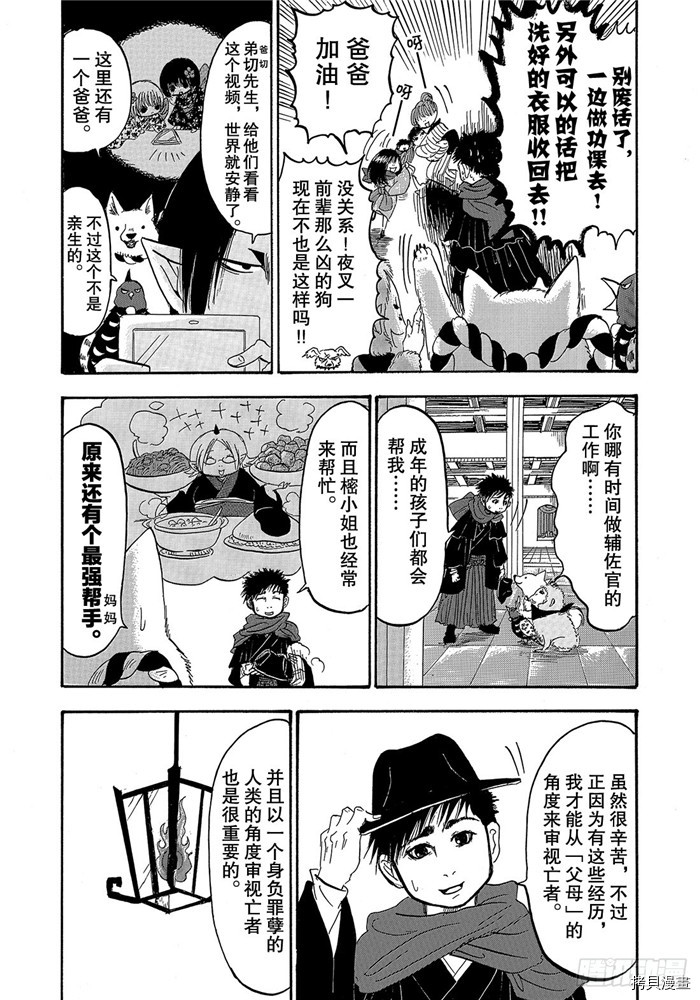 鬼灯的冷彻[拷贝漫画]韩漫全集-第240话无删减无遮挡章节图片 