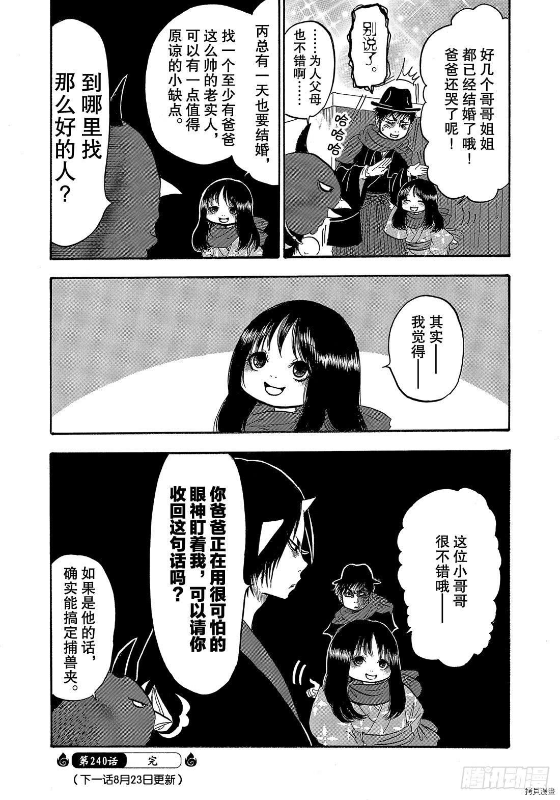 鬼灯的冷彻[拷贝漫画]韩漫全集-第240话无删减无遮挡章节图片 