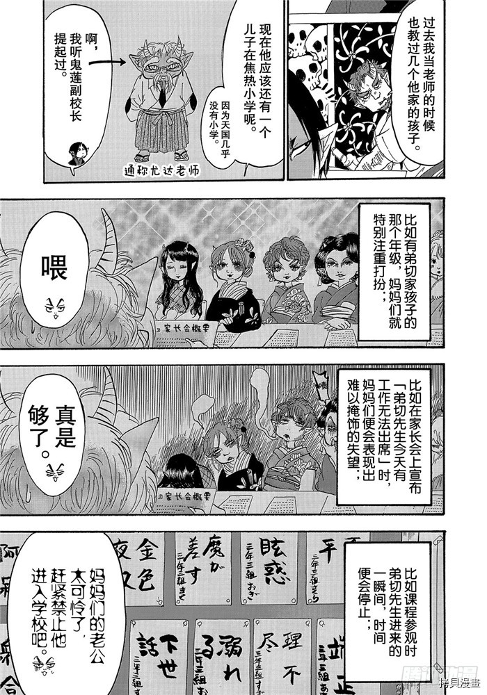 鬼灯的冷彻[拷贝漫画]韩漫全集-第241话无删减无遮挡章节图片 