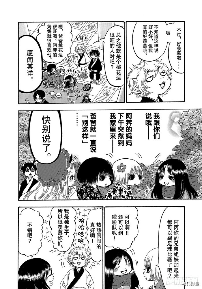 鬼灯的冷彻[拷贝漫画]韩漫全集-第241话无删减无遮挡章节图片 