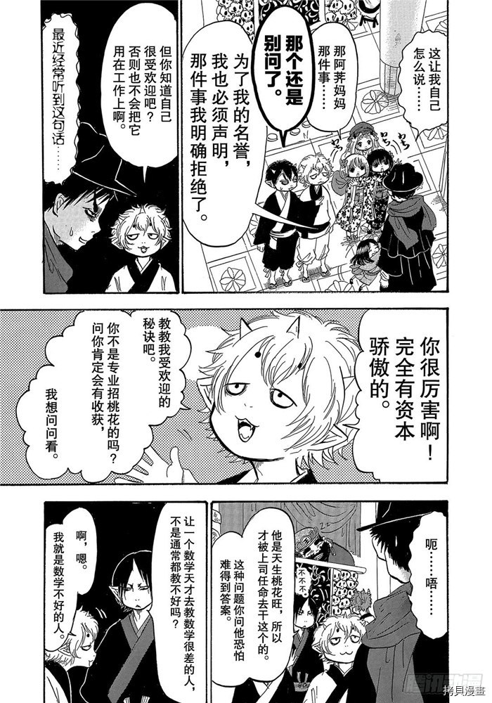 鬼灯的冷彻[拷贝漫画]韩漫全集-第241话无删减无遮挡章节图片 