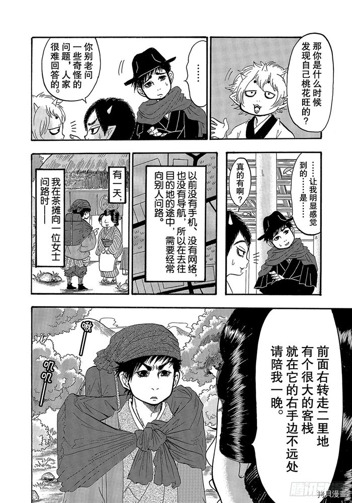 鬼灯的冷彻[拷贝漫画]韩漫全集-第241话无删减无遮挡章节图片 