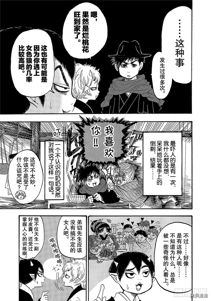 鬼灯的冷彻[拷贝漫画]韩漫全集-第241话无删减无遮挡章节图片 