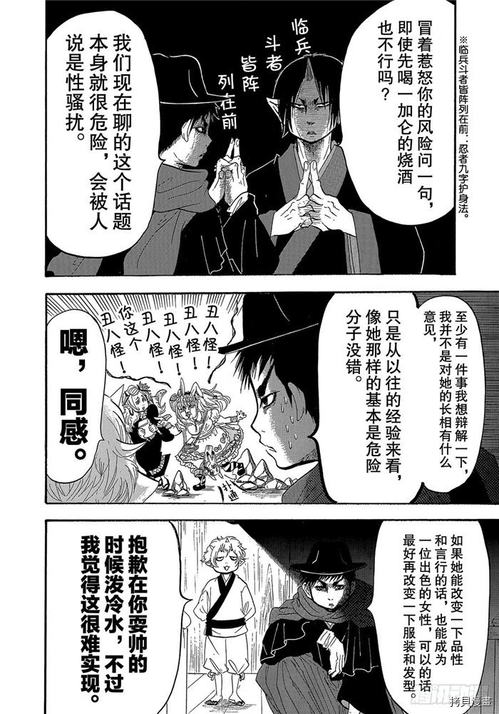 鬼灯的冷彻[拷贝漫画]韩漫全集-第241话无删减无遮挡章节图片 