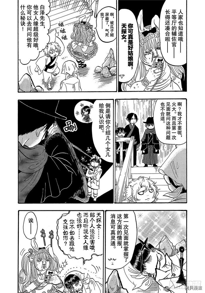 鬼灯的冷彻[拷贝漫画]韩漫全集-第241话无删减无遮挡章节图片 