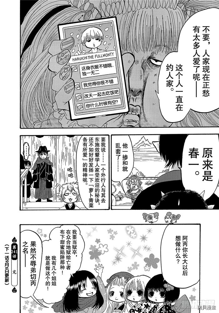 鬼灯的冷彻[拷贝漫画]韩漫全集-第241话无删减无遮挡章节图片 