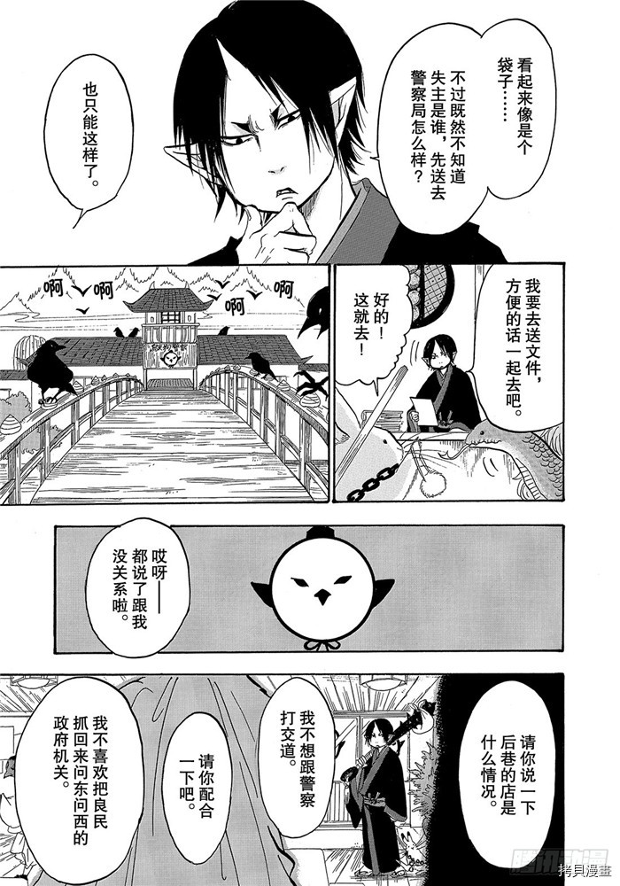 鬼灯的冷彻[拷贝漫画]韩漫全集-第242话无删减无遮挡章节图片 