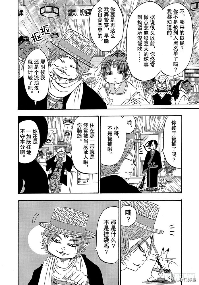 鬼灯的冷彻[拷贝漫画]韩漫全集-第242话无删减无遮挡章节图片 