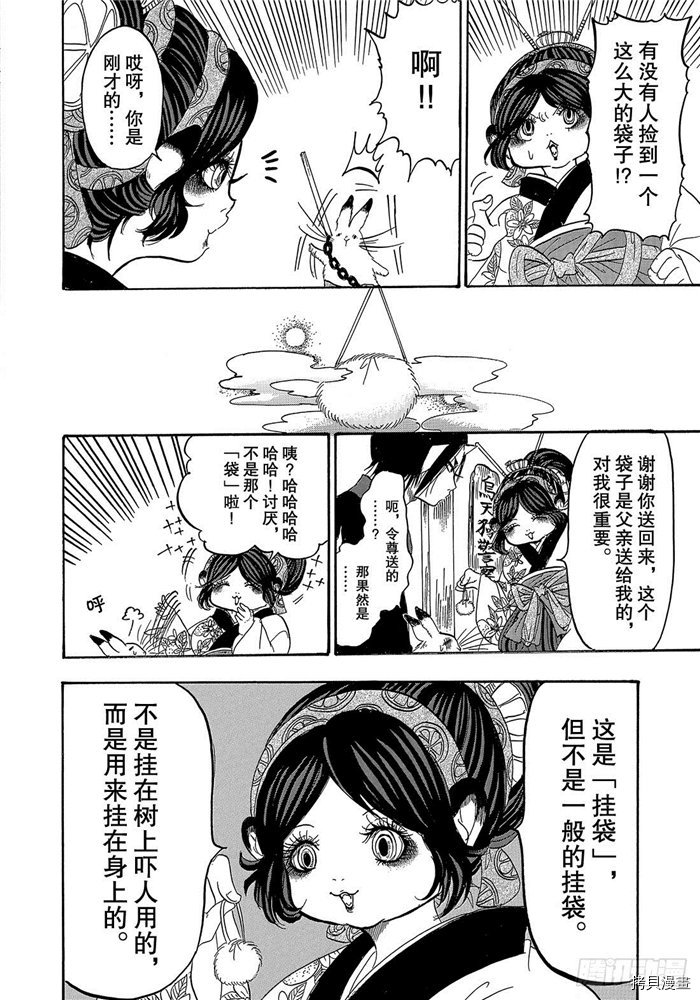 鬼灯的冷彻[拷贝漫画]韩漫全集-第242话无删减无遮挡章节图片 