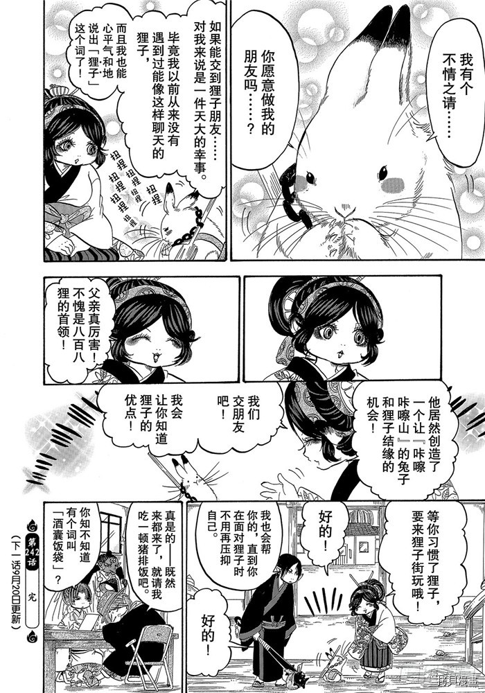 鬼灯的冷彻[拷贝漫画]韩漫全集-第242话无删减无遮挡章节图片 