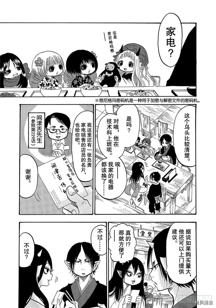 鬼灯的冷彻[拷贝漫画]韩漫全集-第243话无删减无遮挡章节图片 