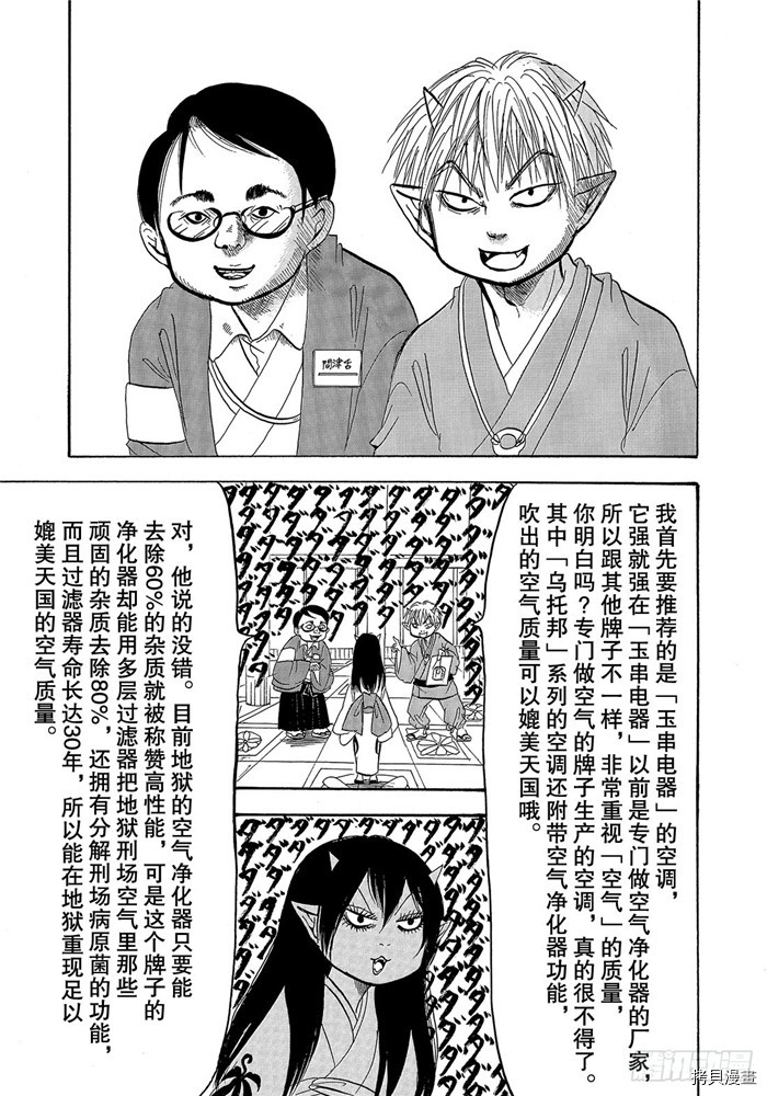 鬼灯的冷彻[拷贝漫画]韩漫全集-第243话无删减无遮挡章节图片 