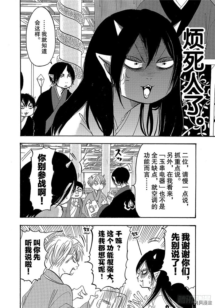 鬼灯的冷彻[拷贝漫画]韩漫全集-第243话无删减无遮挡章节图片 