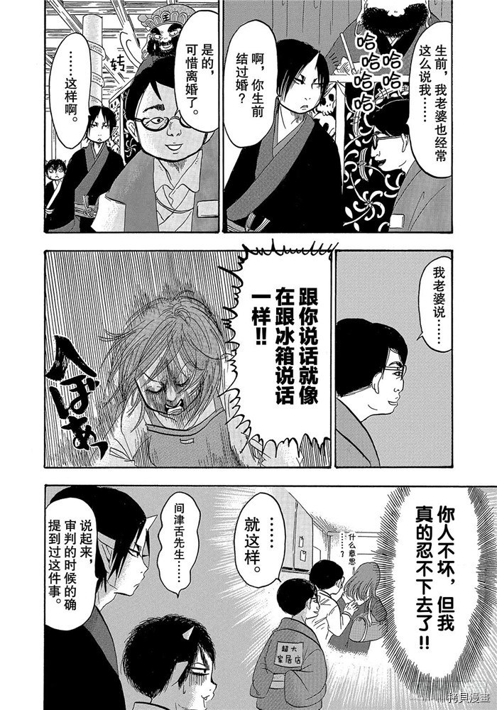 鬼灯的冷彻[拷贝漫画]韩漫全集-第243话无删减无遮挡章节图片 