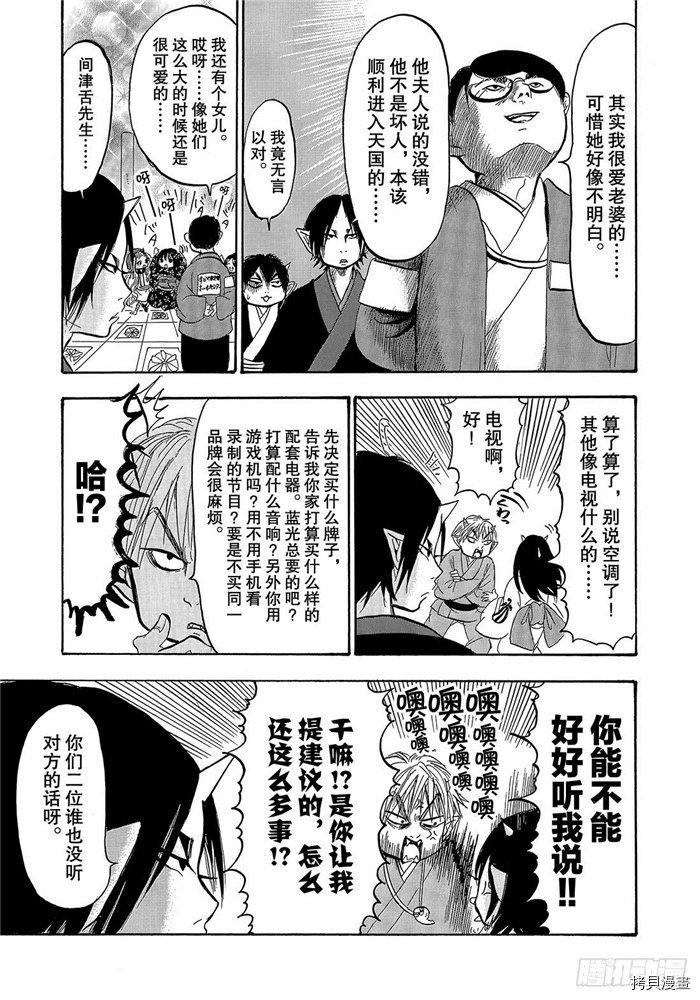 鬼灯的冷彻[拷贝漫画]韩漫全集-第243话无删减无遮挡章节图片 