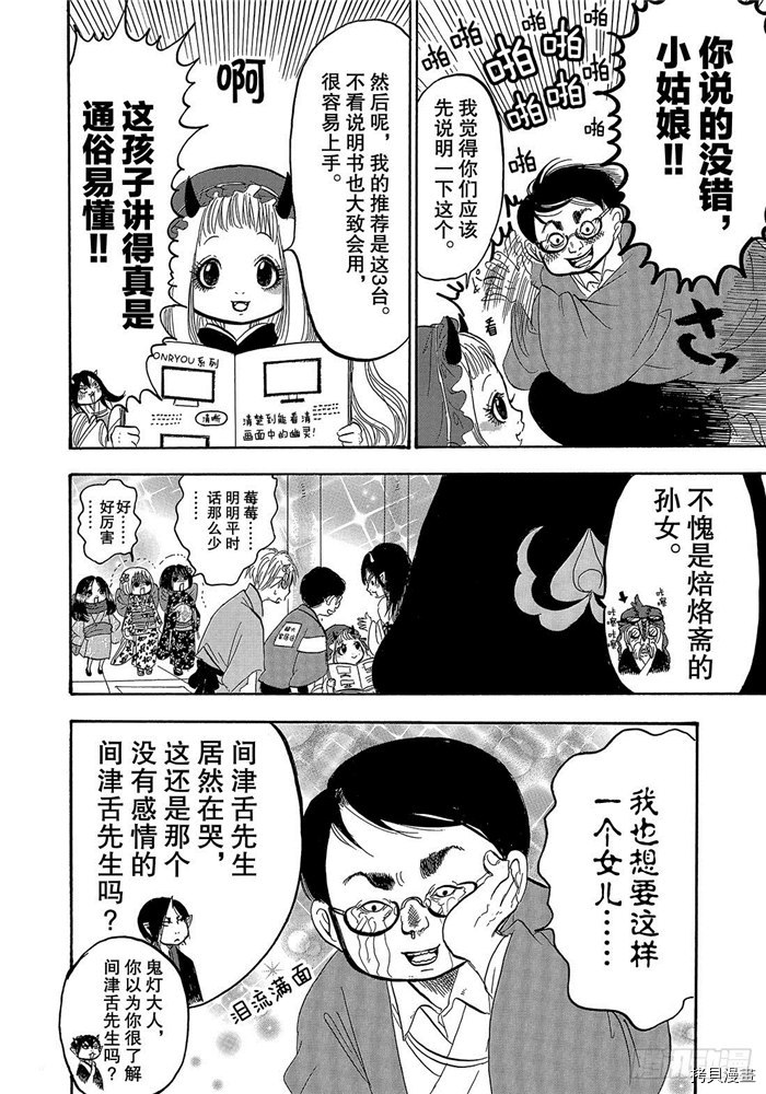 鬼灯的冷彻[拷贝漫画]韩漫全集-第243话无删减无遮挡章节图片 