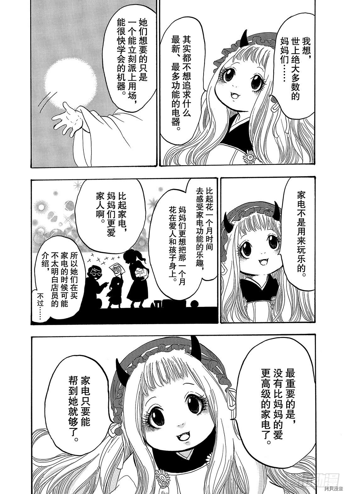 鬼灯的冷彻[拷贝漫画]韩漫全集-第243话无删减无遮挡章节图片 