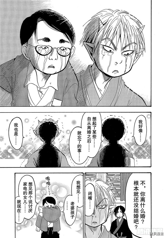 鬼灯的冷彻[拷贝漫画]韩漫全集-第243话无删减无遮挡章节图片 