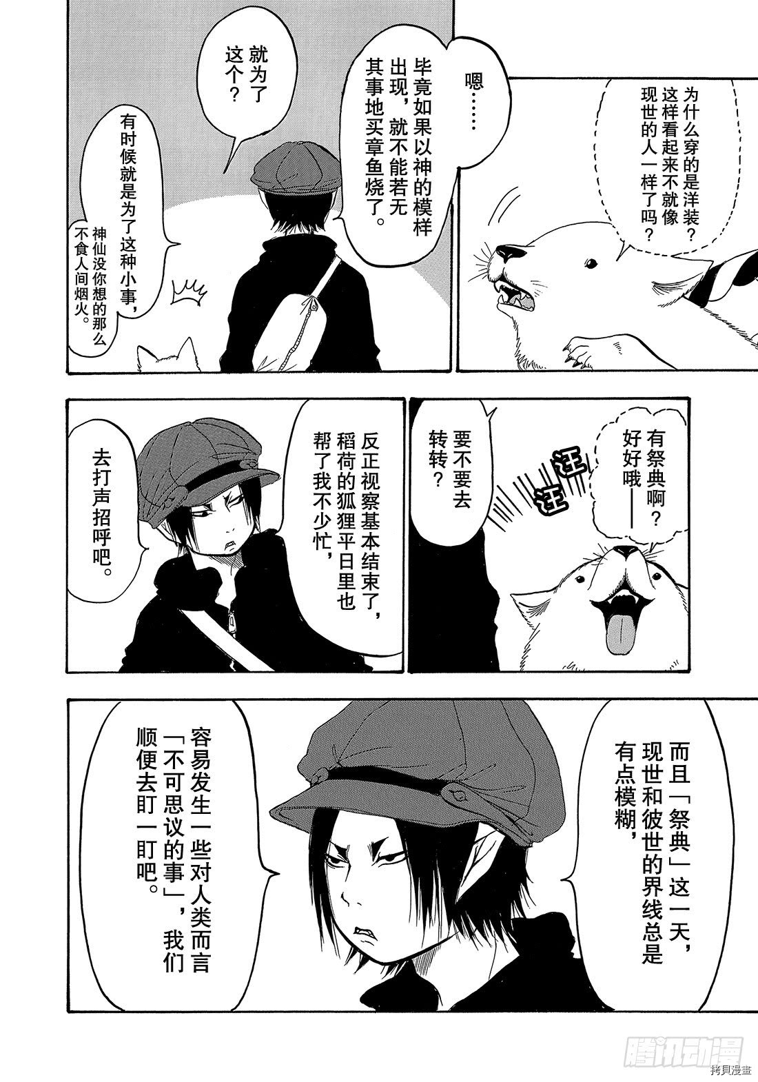 鬼灯的冷彻[拷贝漫画]韩漫全集-第244话无删减无遮挡章节图片 