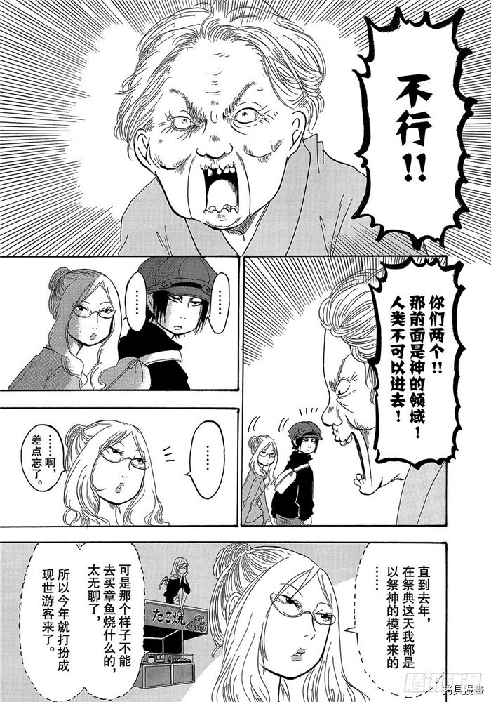 鬼灯的冷彻[拷贝漫画]韩漫全集-第244话无删减无遮挡章节图片 