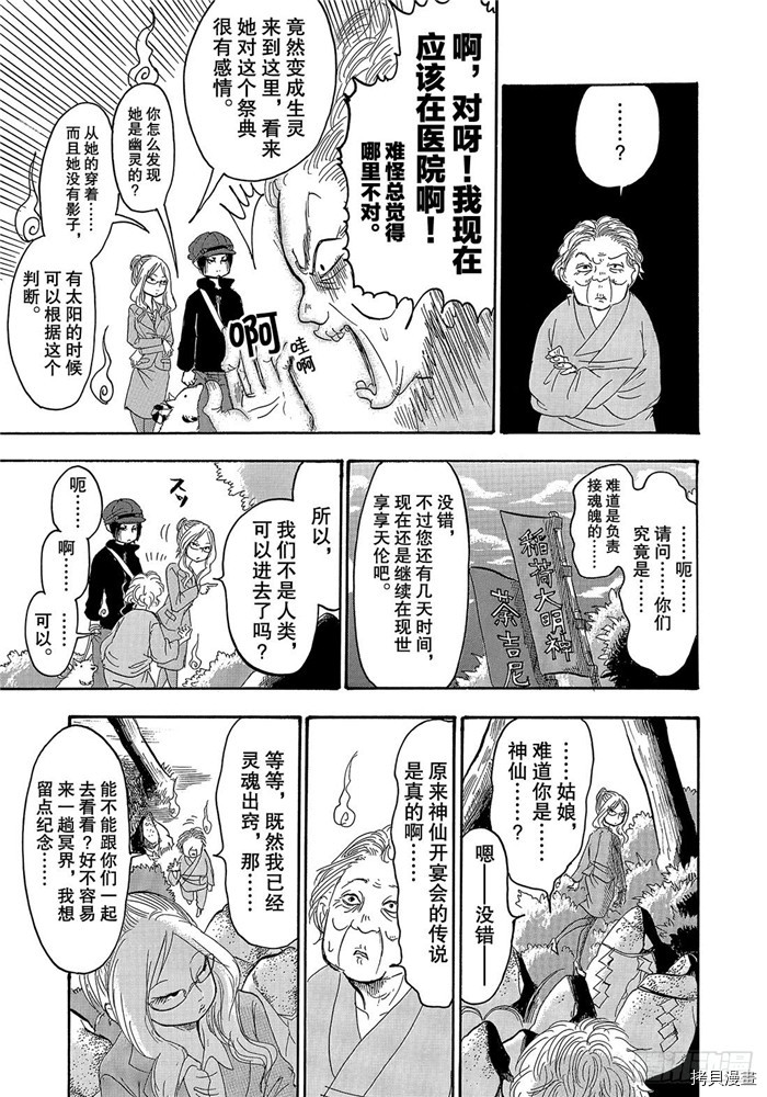 鬼灯的冷彻[拷贝漫画]韩漫全集-第244话无删减无遮挡章节图片 