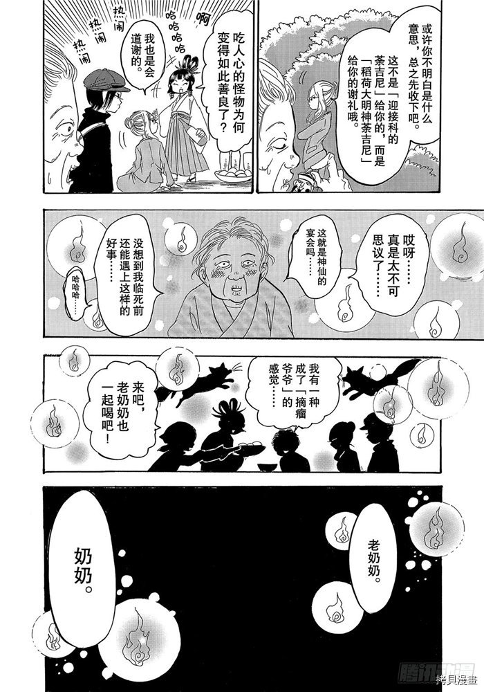 鬼灯的冷彻[拷贝漫画]韩漫全集-第244话无删减无遮挡章节图片 