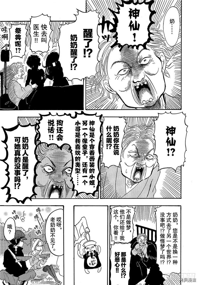 鬼灯的冷彻[拷贝漫画]韩漫全集-第244话无删减无遮挡章节图片 