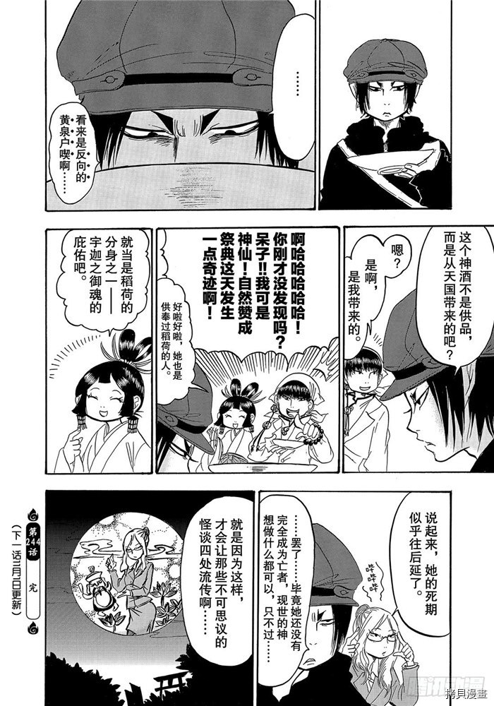 鬼灯的冷彻[拷贝漫画]韩漫全集-第244话无删减无遮挡章节图片 