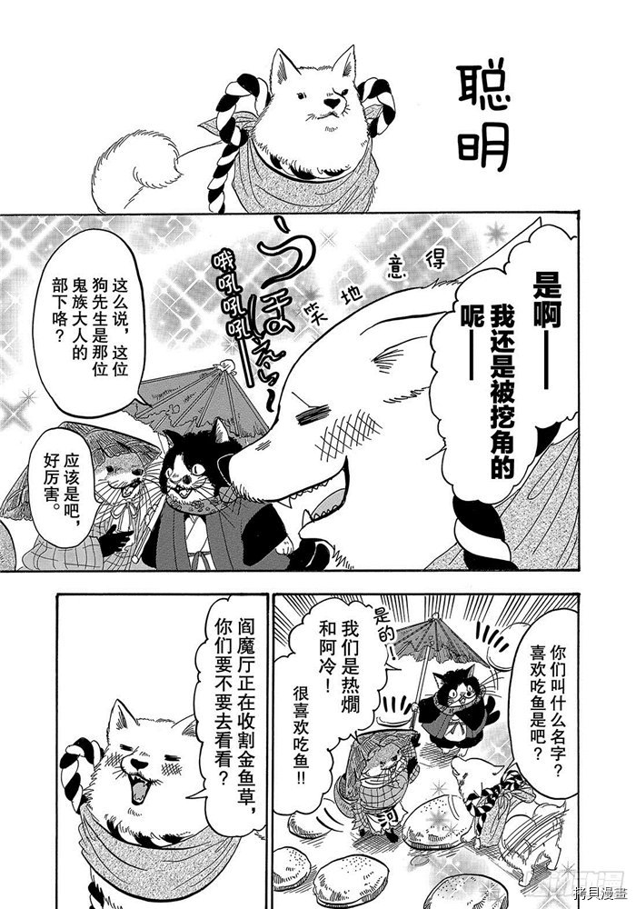 鬼灯的冷彻[拷贝漫画]韩漫全集-第245话无删减无遮挡章节图片 