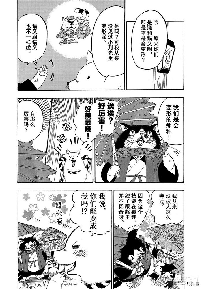 鬼灯的冷彻[拷贝漫画]韩漫全集-第245话无删减无遮挡章节图片 