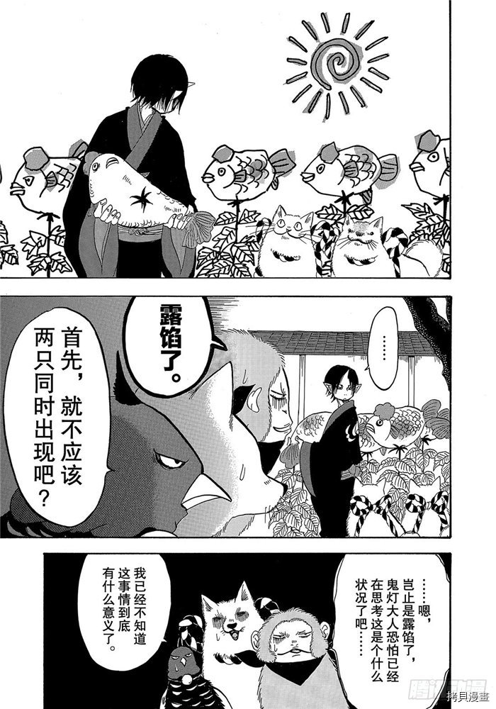 鬼灯的冷彻[拷贝漫画]韩漫全集-第245话无删减无遮挡章节图片 