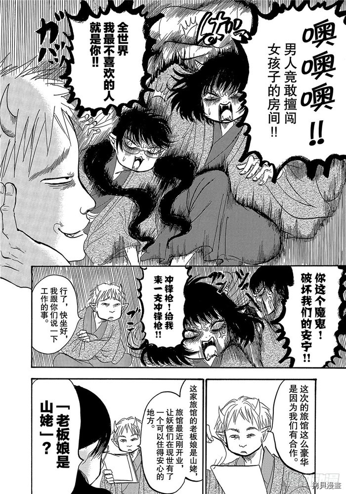 鬼灯的冷彻[拷贝漫画]韩漫全集-第246话无删减无遮挡章节图片 