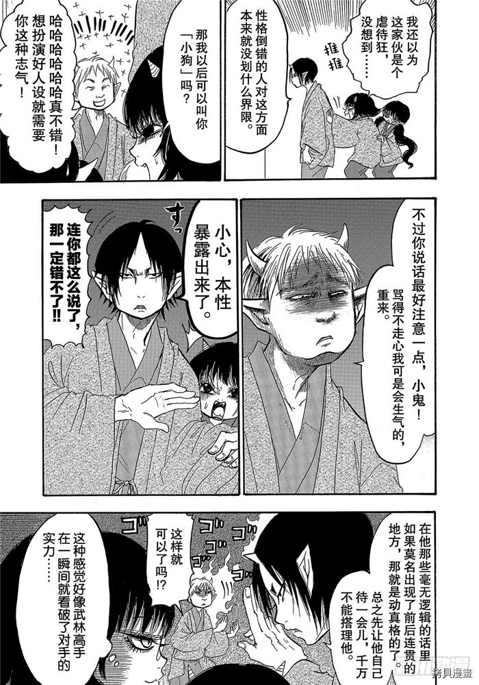 鬼灯的冷彻[拷贝漫画]韩漫全集-第246话无删减无遮挡章节图片 