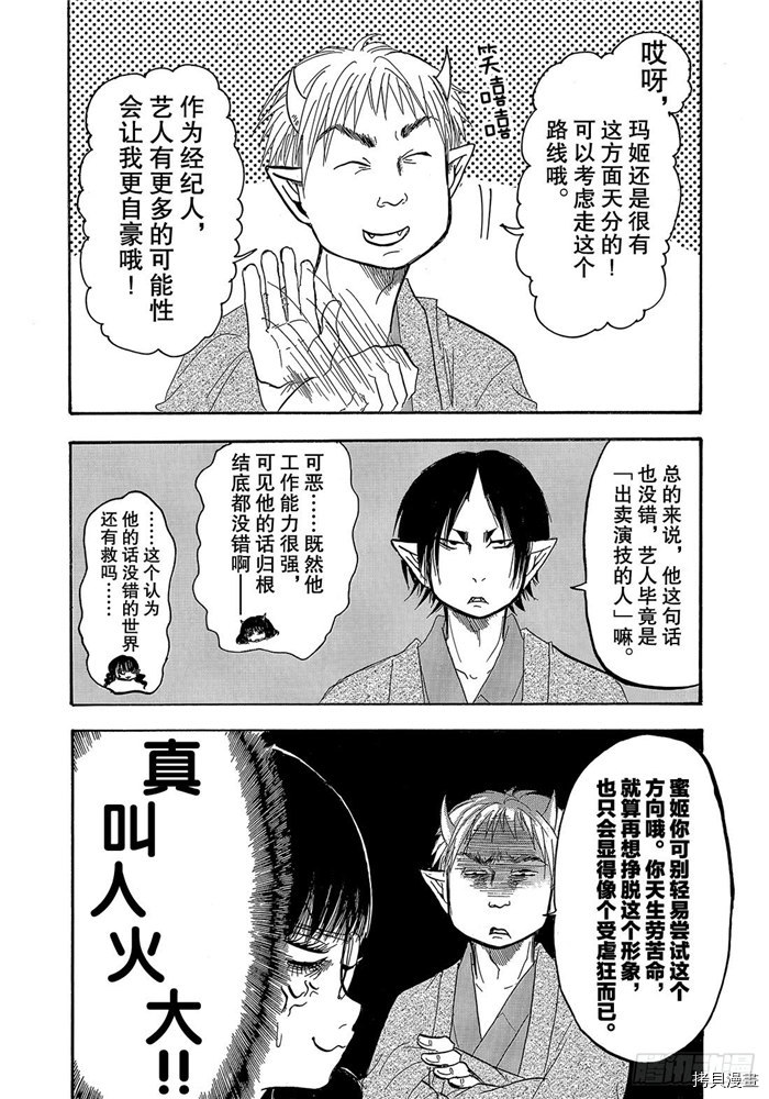 鬼灯的冷彻[拷贝漫画]韩漫全集-第246话无删减无遮挡章节图片 