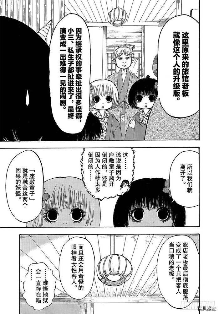 鬼灯的冷彻[拷贝漫画]韩漫全集-第246话无删减无遮挡章节图片 