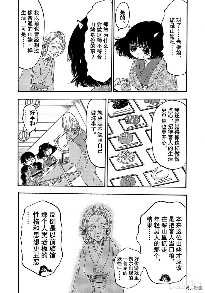 鬼灯的冷彻[拷贝漫画]韩漫全集-第246话无删减无遮挡章节图片 