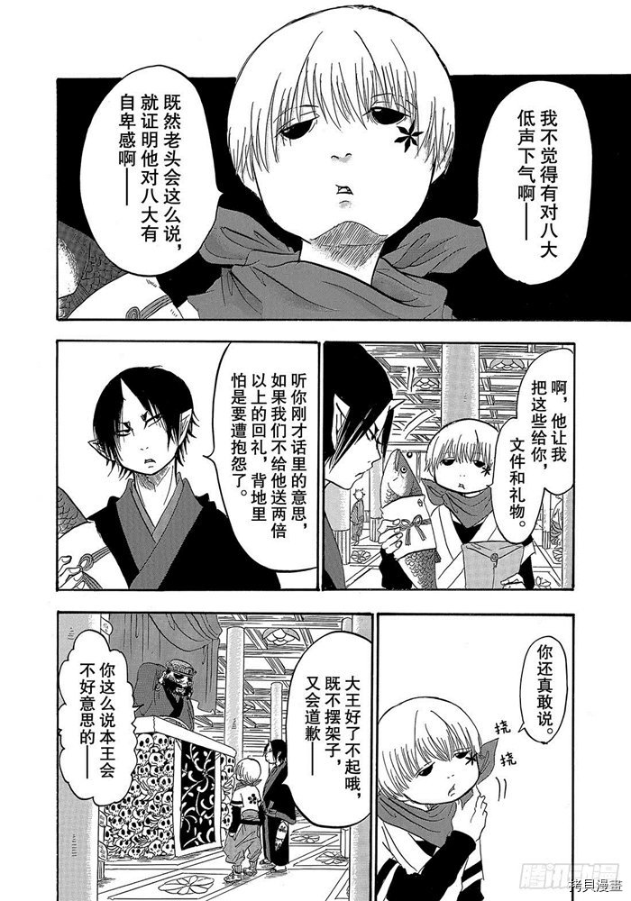 鬼灯的冷彻[拷贝漫画]韩漫全集-第247话无删减无遮挡章节图片 