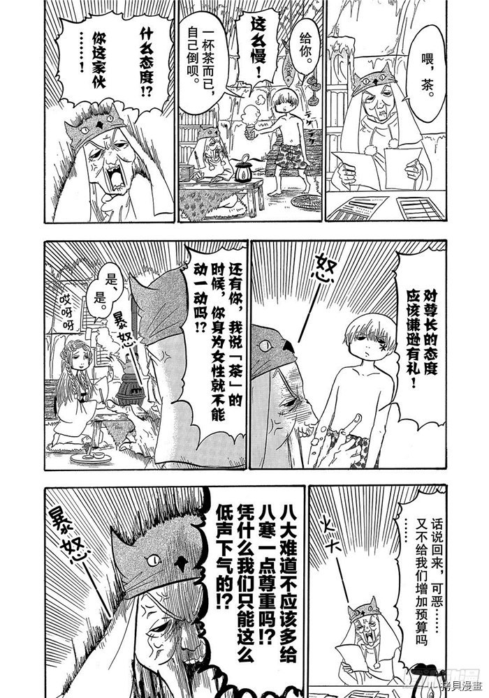 鬼灯的冷彻[拷贝漫画]韩漫全集-第247话无删减无遮挡章节图片 