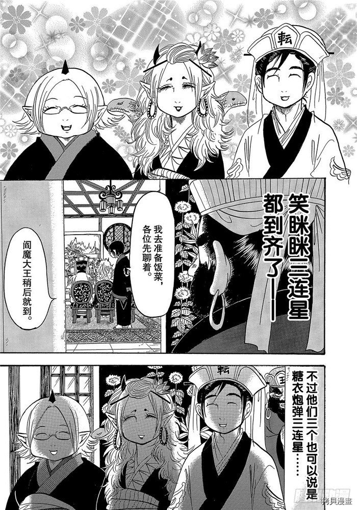 鬼灯的冷彻[拷贝漫画]韩漫全集-第247话无删减无遮挡章节图片 