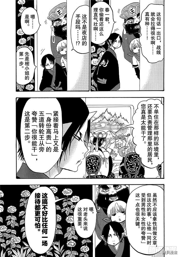 鬼灯的冷彻[拷贝漫画]韩漫全集-第247话无删减无遮挡章节图片 