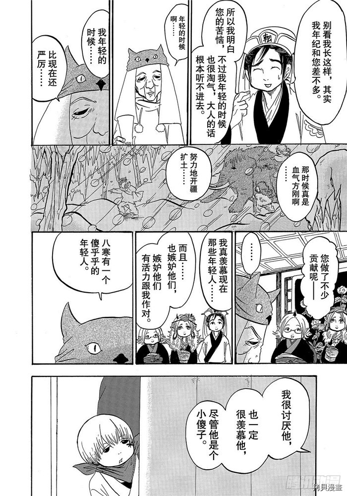 鬼灯的冷彻[拷贝漫画]韩漫全集-第247话无删减无遮挡章节图片 