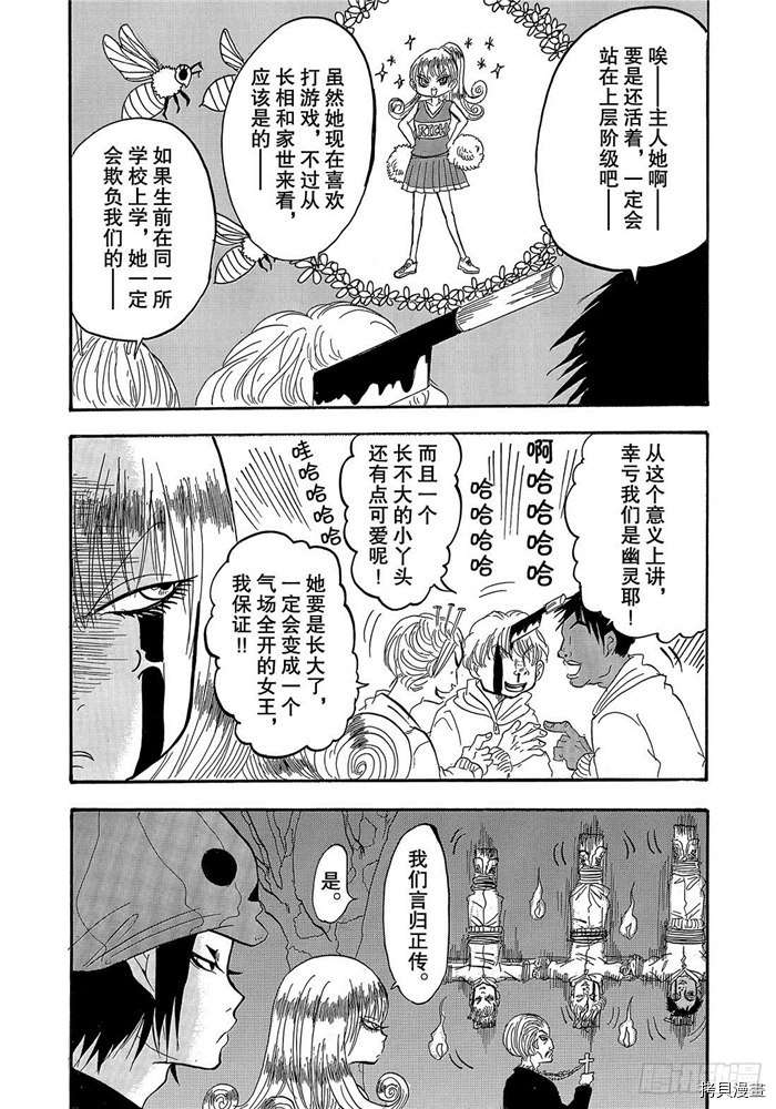 鬼灯的冷彻[拷贝漫画]韩漫全集-第248话无删减无遮挡章节图片 