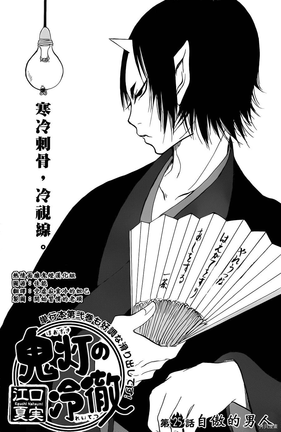 鬼灯的冷彻[拷贝漫画]韩漫全集-第025话无删减无遮挡章节图片 