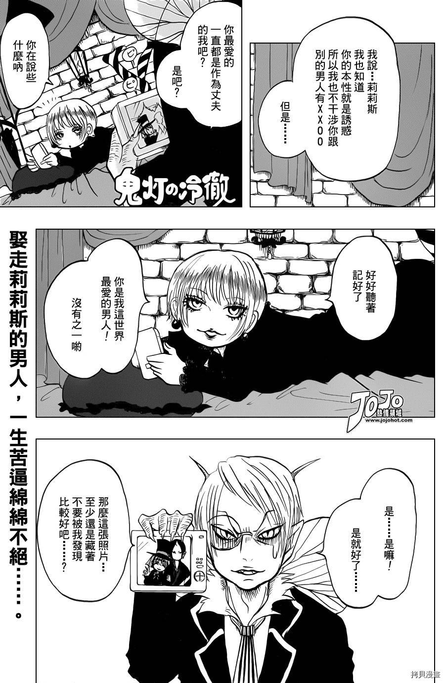 鬼灯的冷彻[拷贝漫画]韩漫全集-第025话无删减无遮挡章节图片 